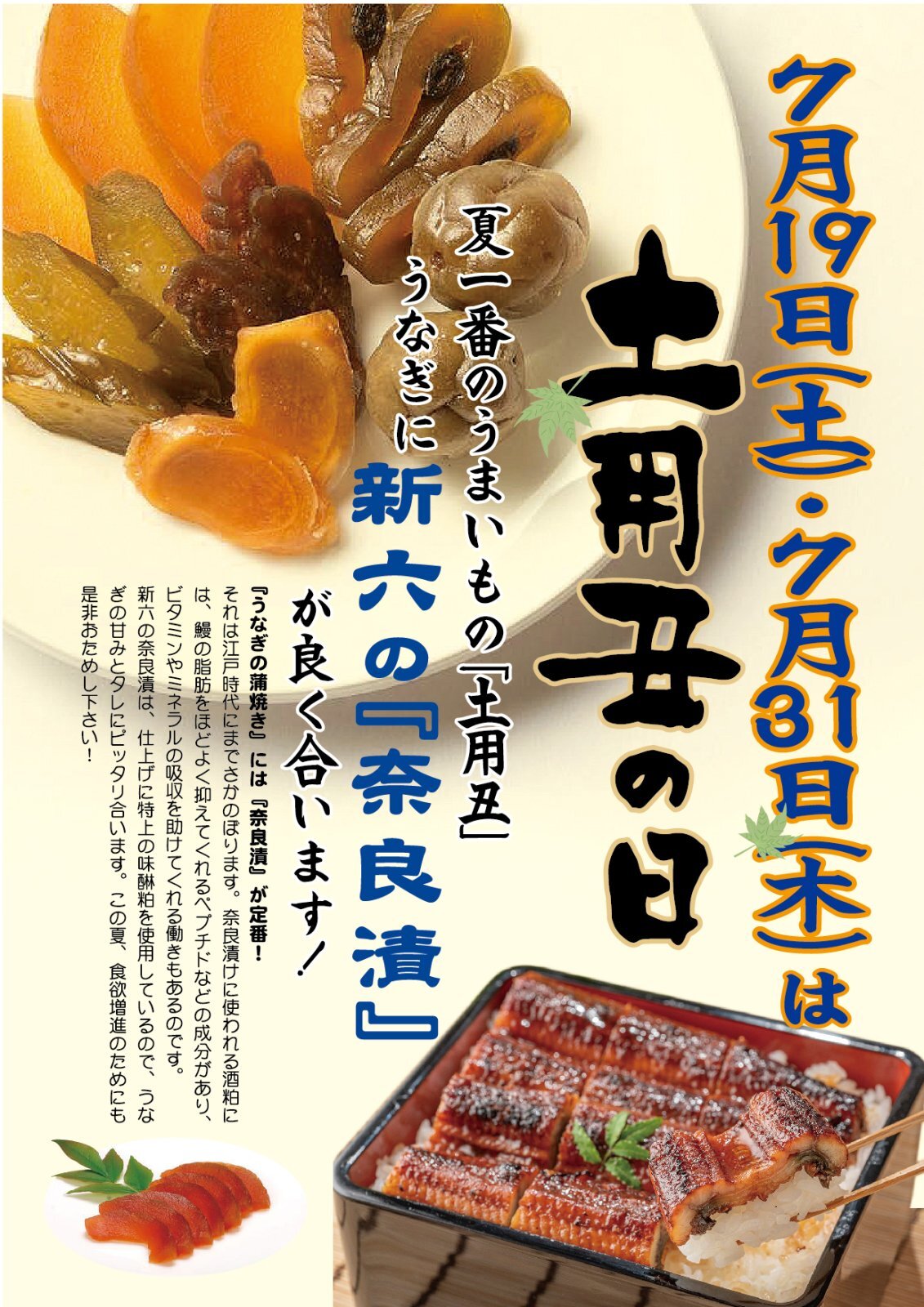 土用の丑の日!今年は7月19日と31日!