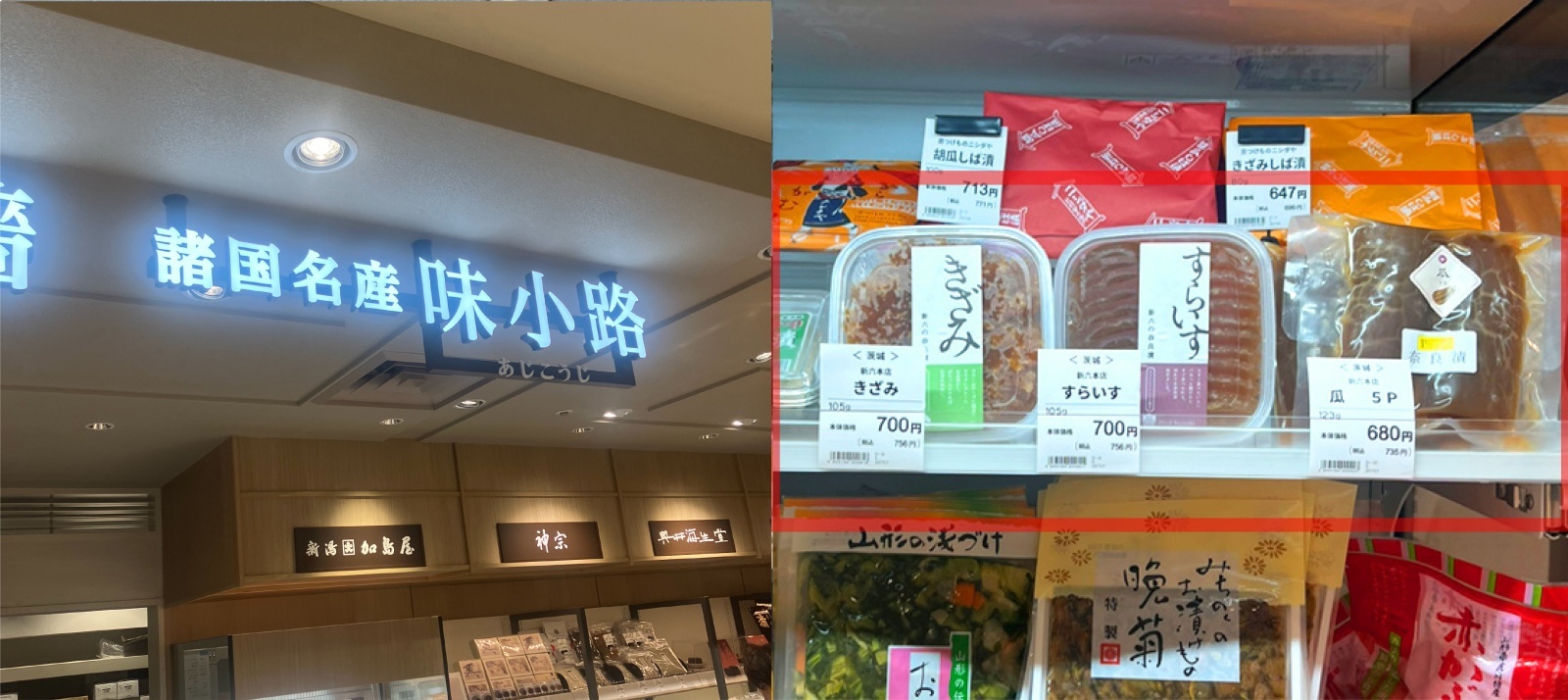 新六の奈良漬が池袋西武百貨店 諸国名産「味小路」にて販売開始！