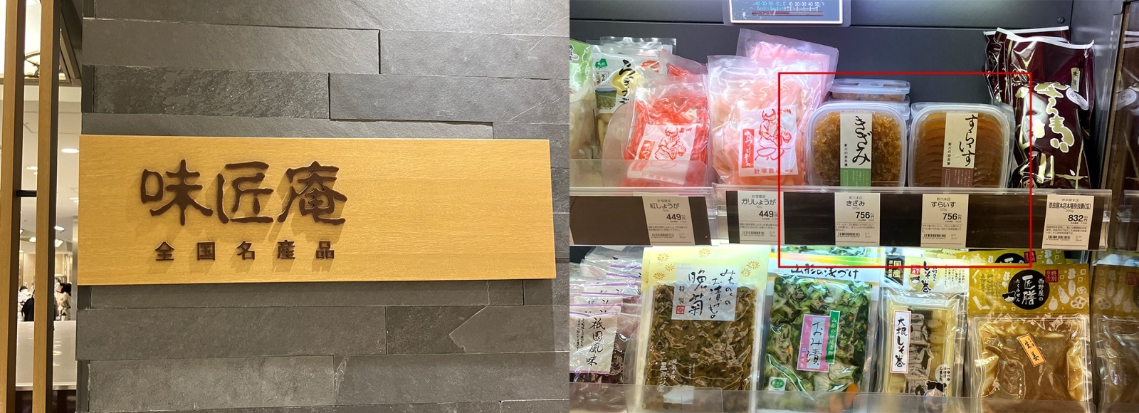 新六の奈良漬が日本橋三越本店 全国名産品「味匠庵」にて販売開始！