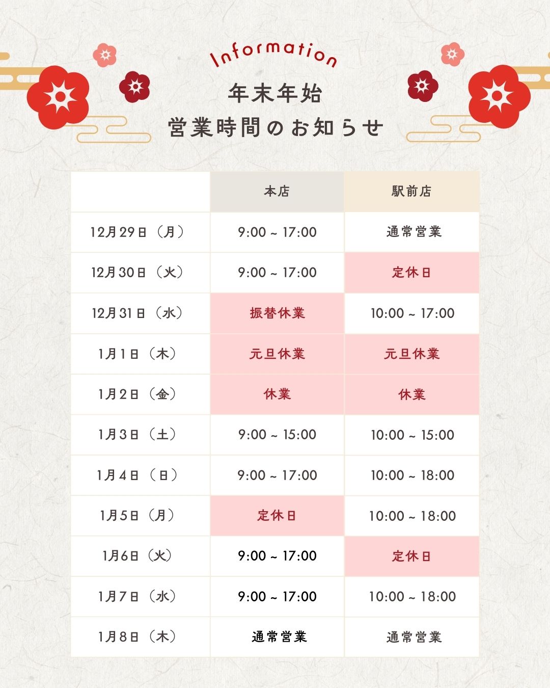 年末年始の営業時間のお知らせ